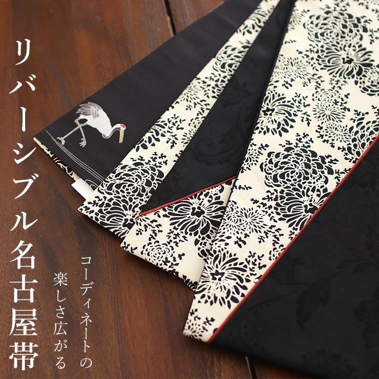 【楽天市場】[2way] 京袋帯 (創作・染) 唐草花×菊パッチ 黒 ブラック