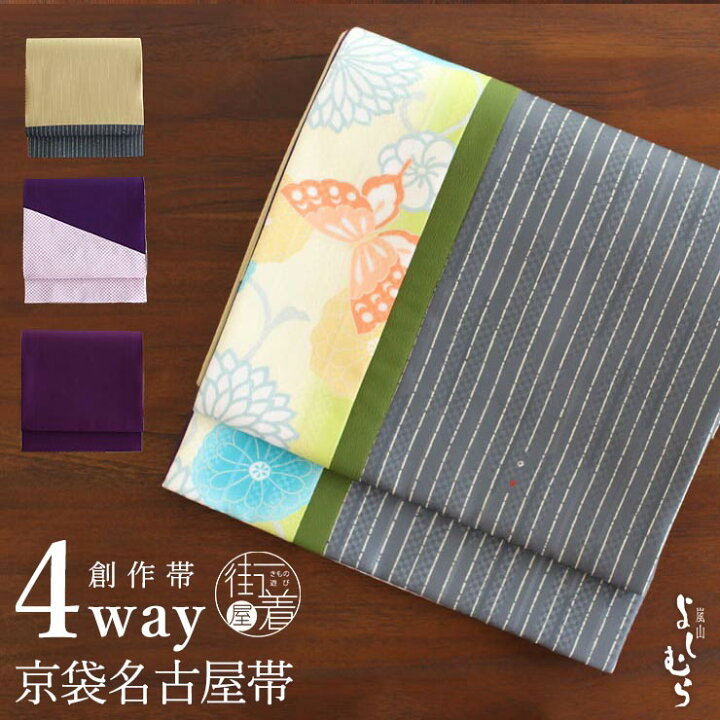 楽天市場】[ 4way ] 京袋帯 なごや帯 創作 パッチ 菊に蝶 矢羽根 縞 