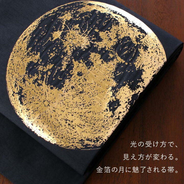 楽天市場】[日本製] 一重太鼓袋帯 月 (102-110-550-88/ブラック) 撫松 