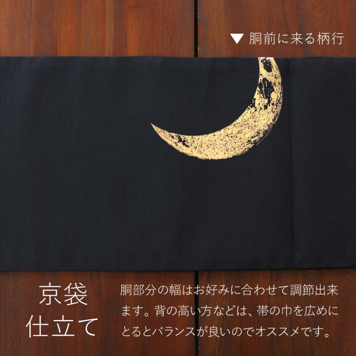 楽天市場】＼2点で3％OFFクーポン／[日本製] 一重太鼓袋帯 月 (102-110 