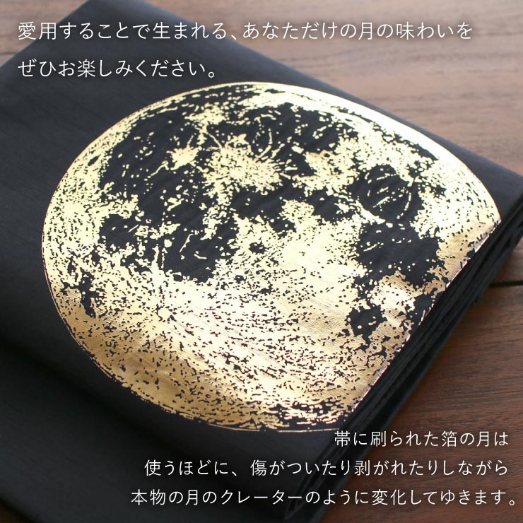 楽天市場】[日本製] 一重太鼓袋帯 月 (102-110-550-88/ブラック) 撫松