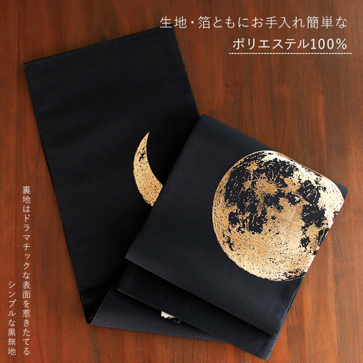 楽天市場】＼楽天マラソン開催中!／[日本製] 一重太鼓袋帯 月 (102-110 
