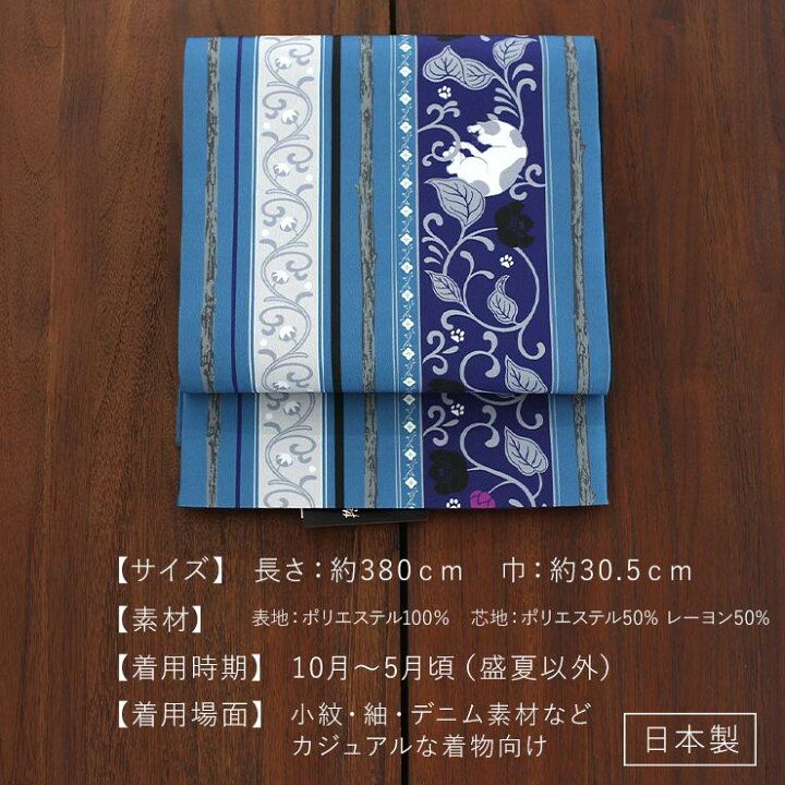楽天市場】[ 日本製 猫柄 リバーシブル 名古屋帯 ] 撫松庵 一重  