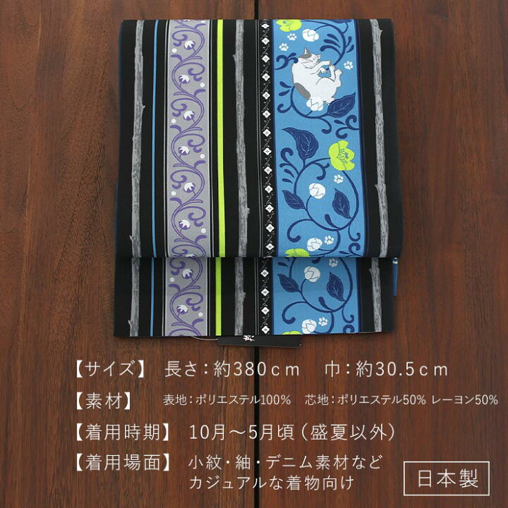 楽天市場】[ 日本製 猫柄 リバーシブル 名古屋帯 ] 撫松庵 一重太鼓  