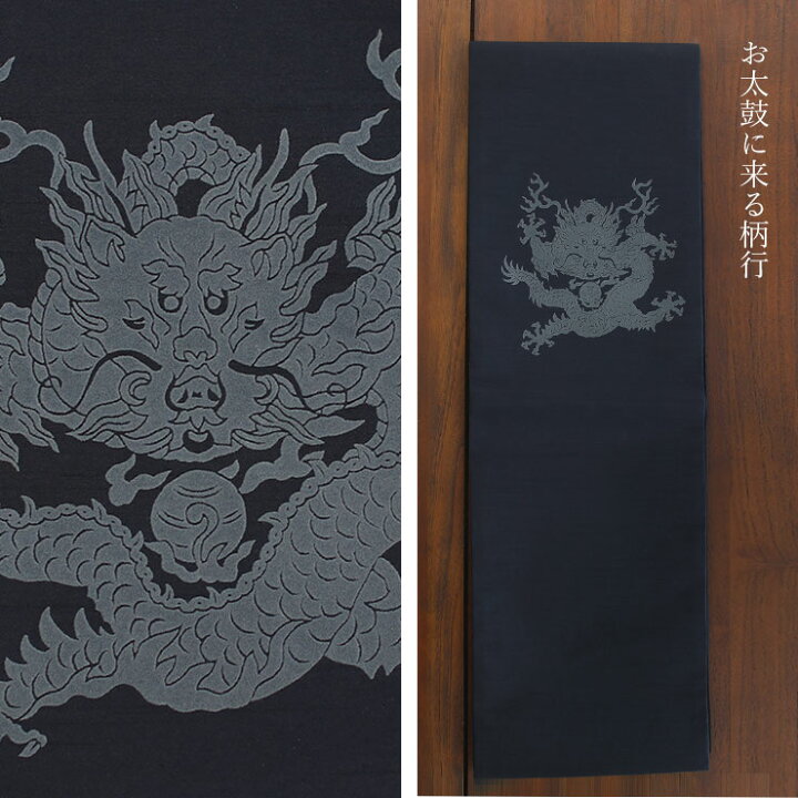 楽天市場】[日本製 ドラゴン柄 名古屋帯] 撫松庵 一重太鼓袋帯 龍
