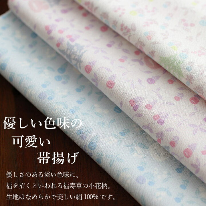 楽天市場】日本製 [正絹 帯揚げ] 撫松庵 小花柄 福寿草 帯あげ (全3色 