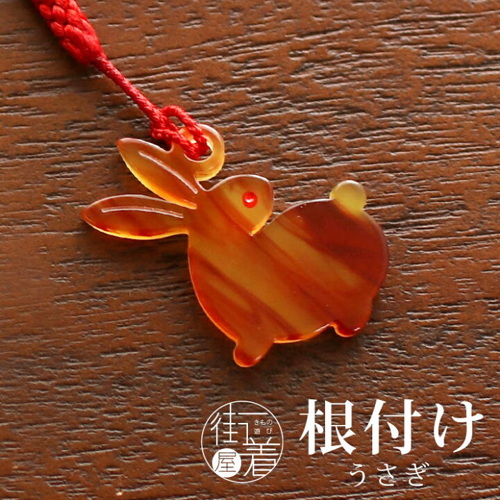 楽天市場】＼2点で3％OFFクーポン／花しおり 根付 うさぎ(べっ甲調 