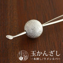 楽天市場】銀簪の通販