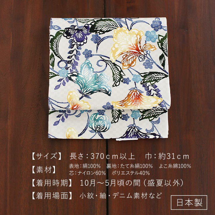 楽天市場】＼2点で3％OFFクーポン／再入荷！[召しませ花 名古屋帯 