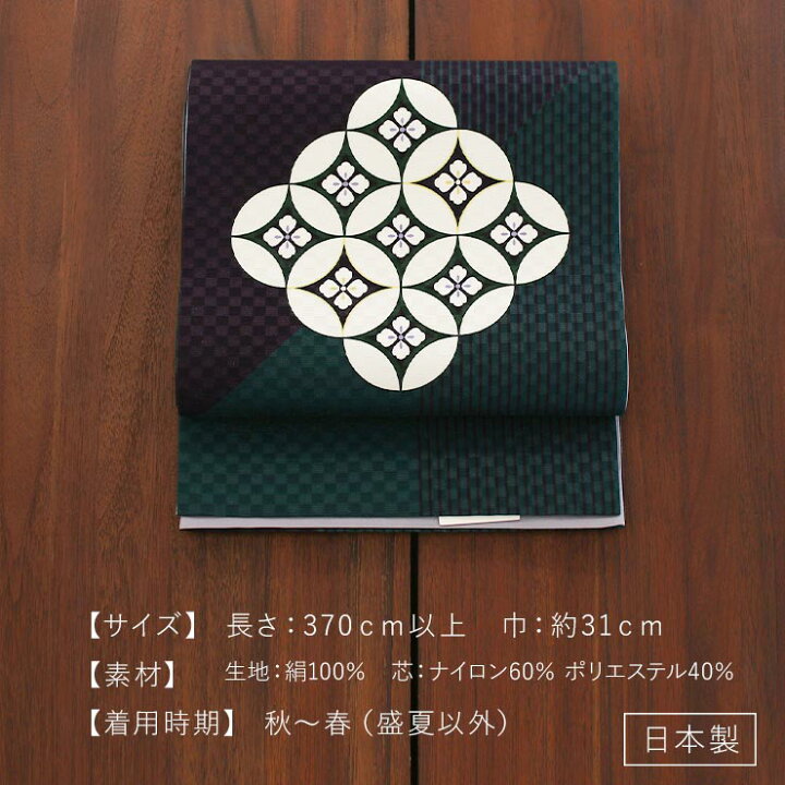 楽天市場】[正絹 名古屋帯] 召しませ花 一重太鼓 京袋帯 モダン七宝 