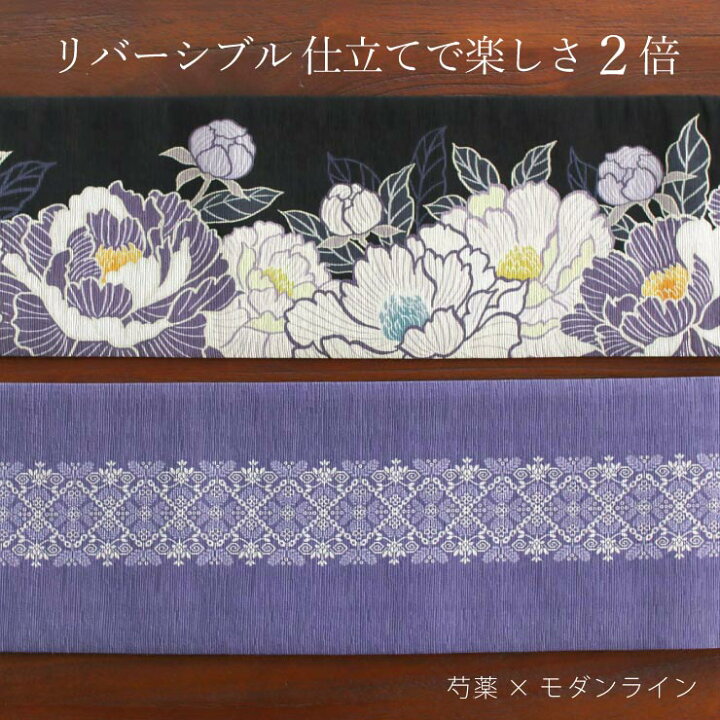 楽天市場 22年 新作 半幅帯 芍薬 黒 生成り 紫 半巾帯 細帯 リバーシブル 両面 長尺 染帯 おしゃれ かわいい レトロ 日本製 シャクヤク 牡丹 花 モダン 縞 幾何 ブラック 着物 きもの ブランド 召しませ花 Fu210s 街着屋