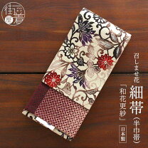 楽天市場】紅型 半幅帯の通販