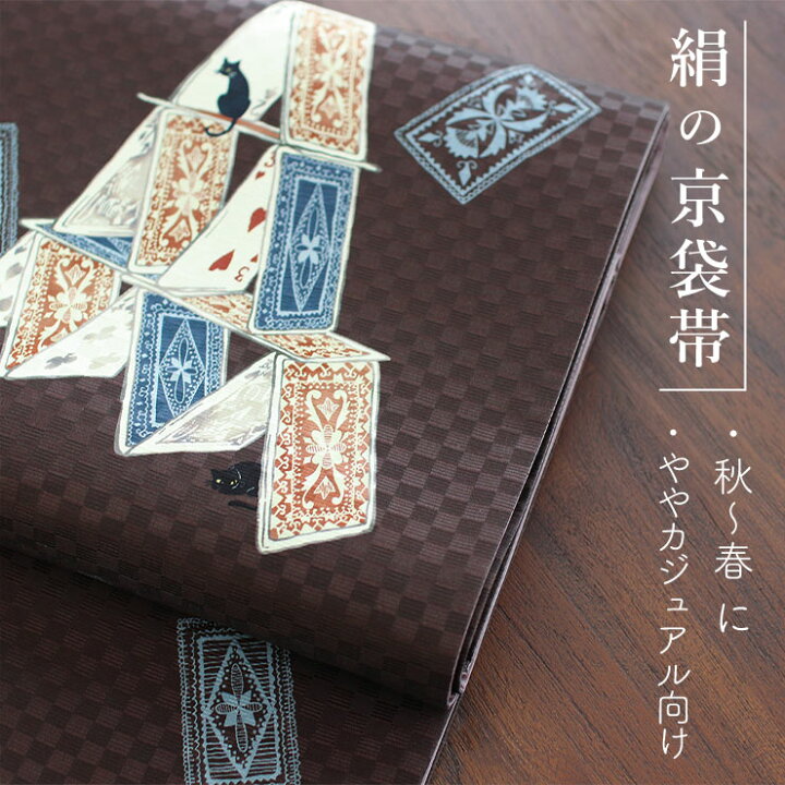 楽天市場】＼2点で3％OFFクーポン／[正絹 名古屋帯] 召しませ花 一重 