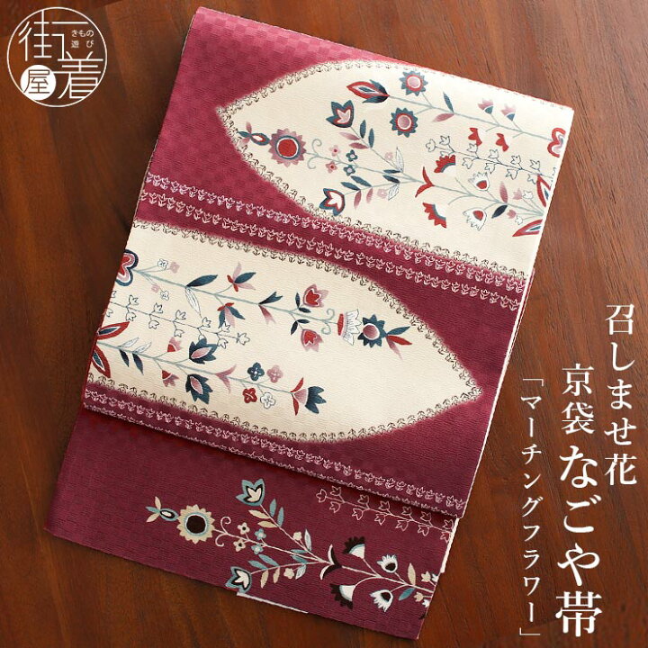 楽天市場】＼2点で3％OFFクーポン／[正絹 名古屋帯] 召しませ花 一重  
