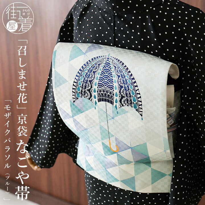楽天市場】＼WeekendSale開催中!／[正絹 名古屋帯] 召しませ花 一重 