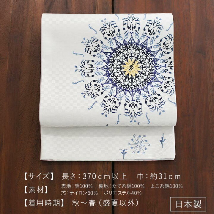 楽天市場】＼2点で3％OFFクーポン／[正絹 名古屋帯] 召しませ花 一重  