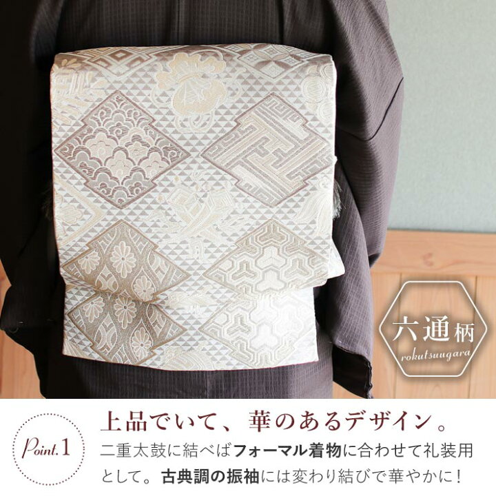 楽天市場】礼装 振袖 用 [東レシルック 糸使用 洗える 袋帯] 織 ・ 松 
