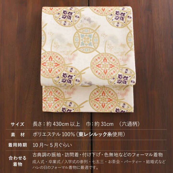 楽天市場】礼装用 振袖用 [ 東レシルック 糸使用 洗える 袋帯 ] 織  