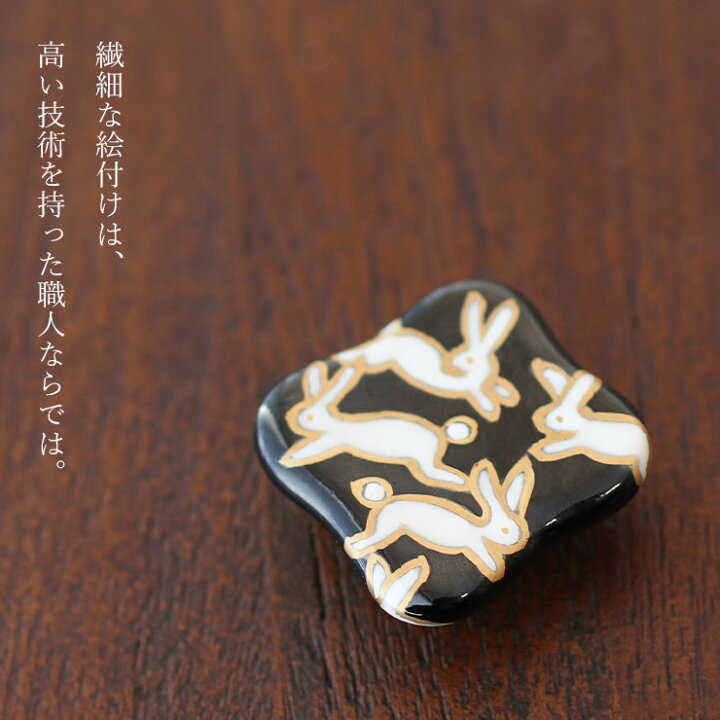楽天市場】[made in Japan] 清水焼 帯留め うさぎ - 帯留 おびどめ 京 