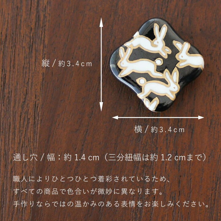 楽天市場】[made in Japan] 清水焼 帯留め うさぎ - 帯留 おびどめ 京 
