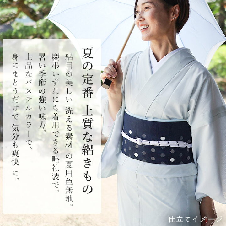 楽天市場】涼しい夏きもの [ 洗える着物 絽 色無地 ] 東レセオα フル  