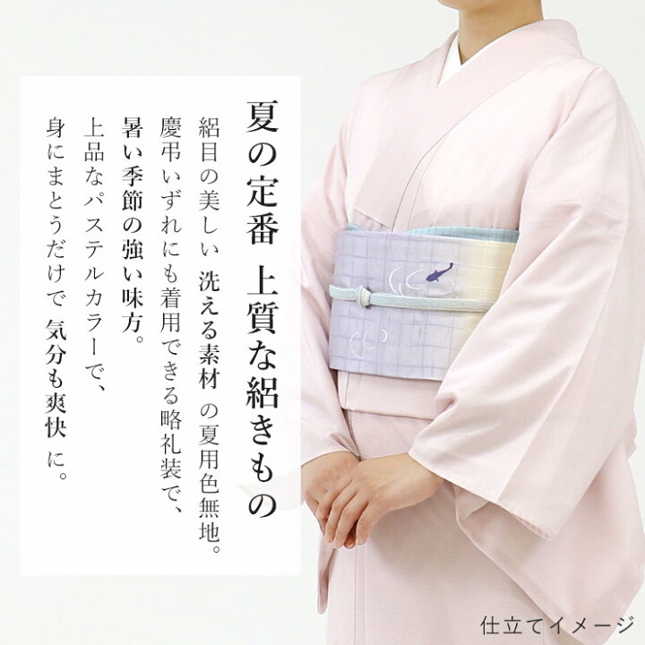 楽天市場】涼しい夏きもの [ 洗える着物 絽 色無地 ] 東レセオα 反物 