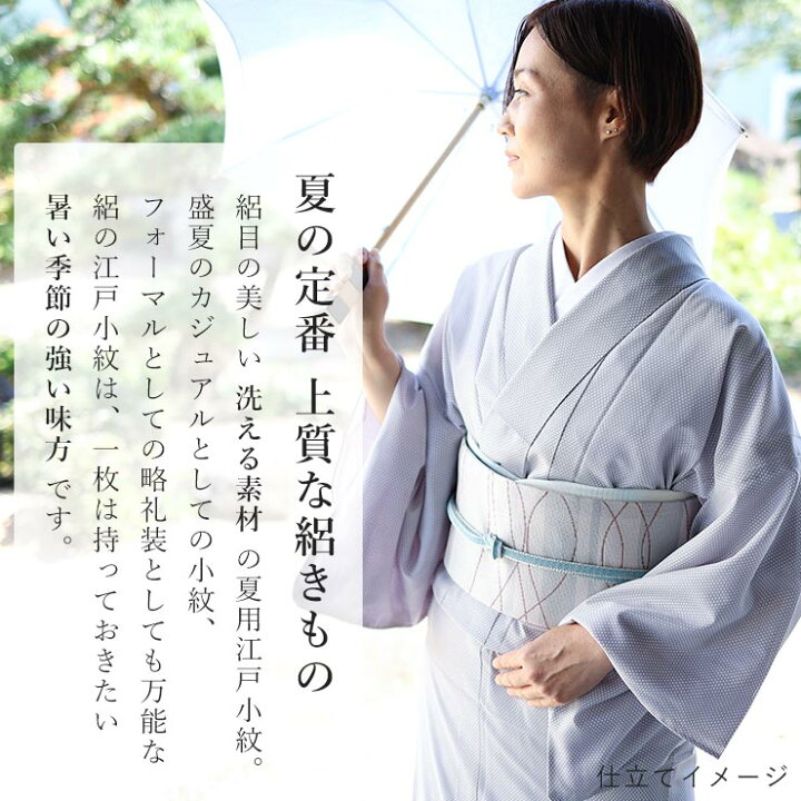 楽天市場】涼しい夏きもの [ 洗える着物 絽 江戸小紋 ] 東レセオα フル  