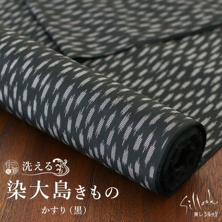 楽天市場】＼最大2000円クーポン／[東レシルック×正絹] 染大島 かすり 
