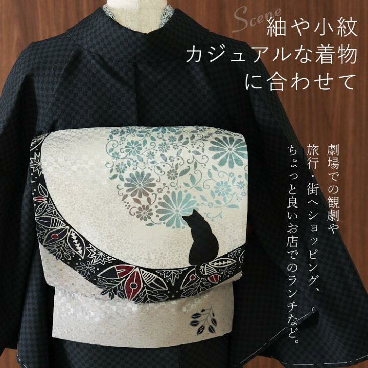 楽天市場】[正絹 名古屋帯] 召しませ花 一重太鼓 京袋帯 花月夜見の黒 