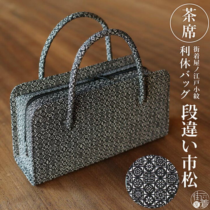 楽天市場】＼2点で3％OFFクーポン／[日本製] 街着屋ノ 江戸小紋 利休 