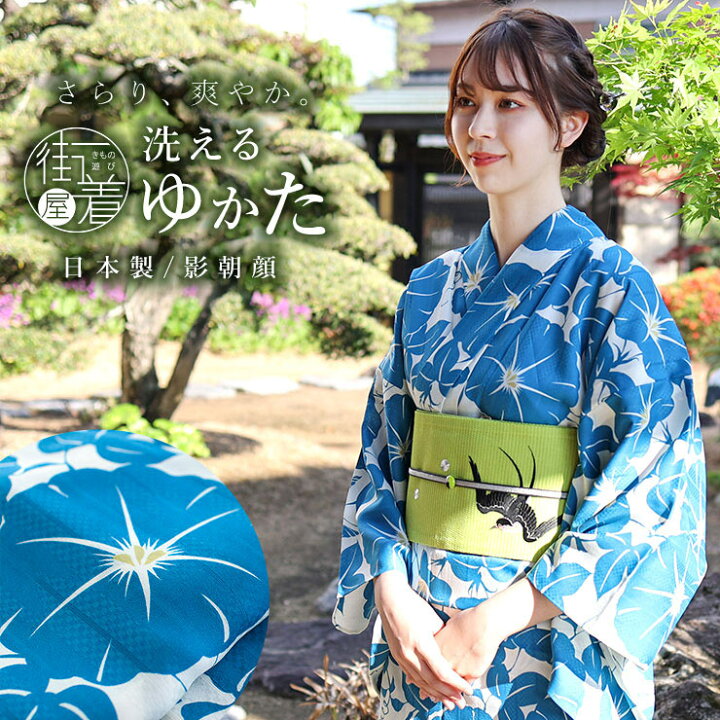 楽天市場】＼WeekendSale開催中!／[ 洗える 浴衣 ］仕立て上がり 
