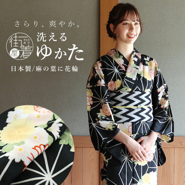 楽天市場】＼2点で3％OFFクーポン／[ 洗える 浴衣 ］仕立て上がり 