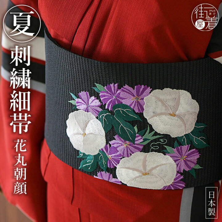 楽天市場】＼2点で3％OFFクーポン／[華やかな刺繍！] 絽 細帯 半巾帯 