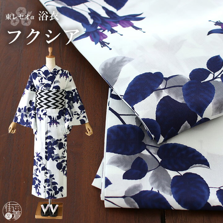 楽天市場】[ 洗える 浴衣 ] フクシア（オフ白/105-337-122-03）ゆかた 