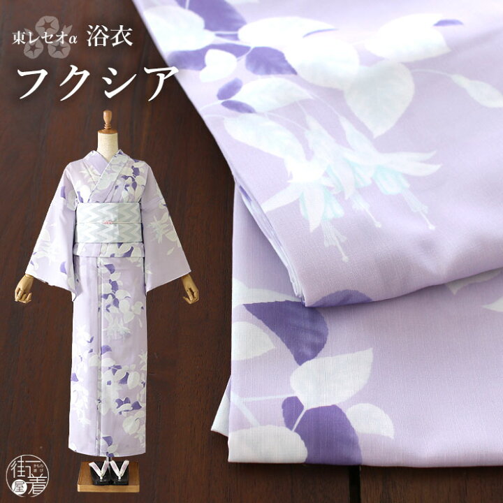 楽天市場】[ 洗える 浴衣 ] フクシア（フジイロ/103-337-001-61  