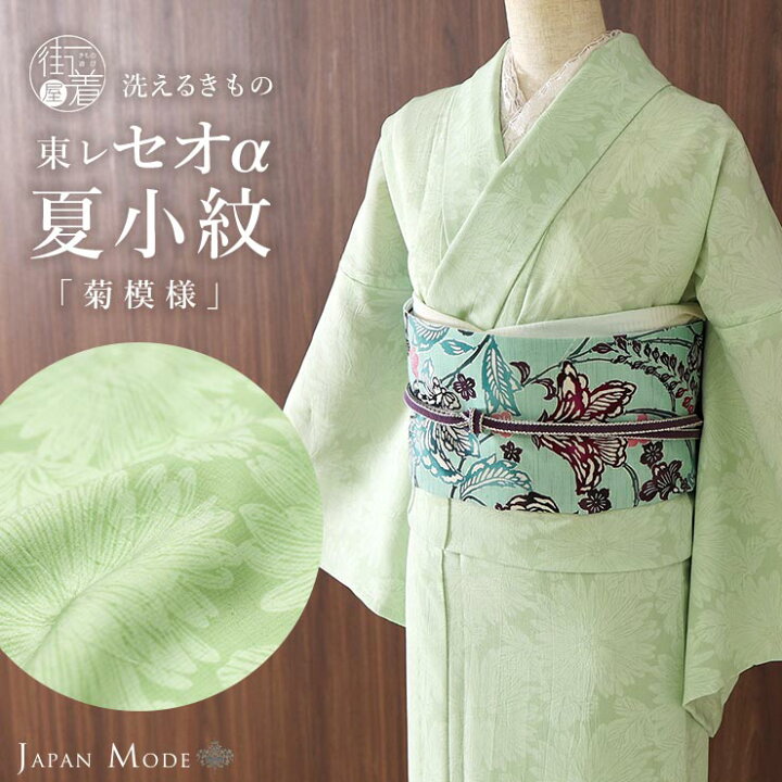 楽天市場】＼最大2000円クーポン／[夏着物] 洗える 着物 単衣 セオα 菊 