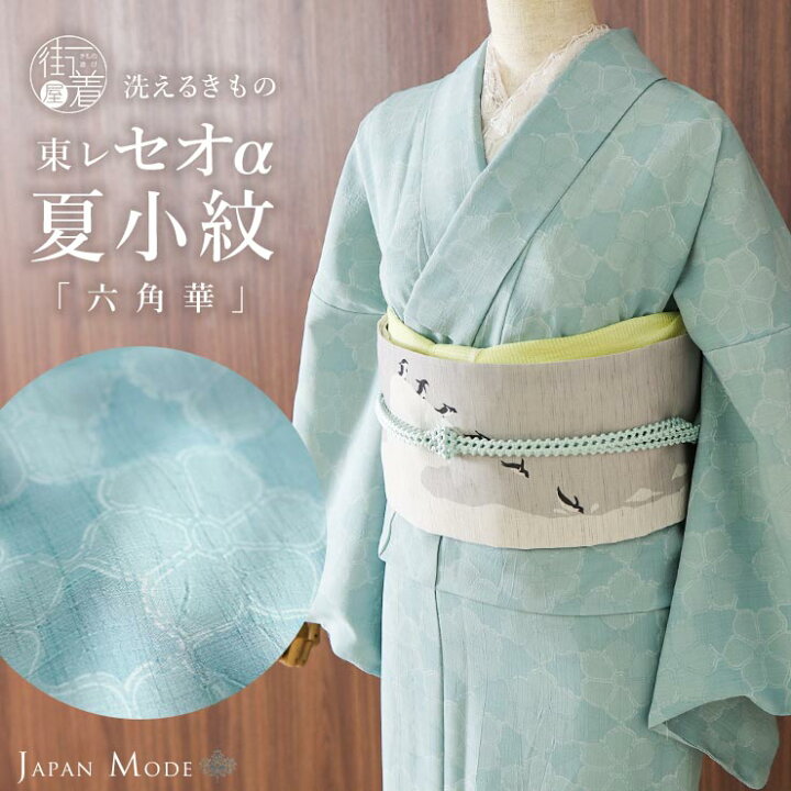 楽天市場】[夏着物] 洗える 着物 単衣 セオα 六角華 水色 JM-29 小紋 