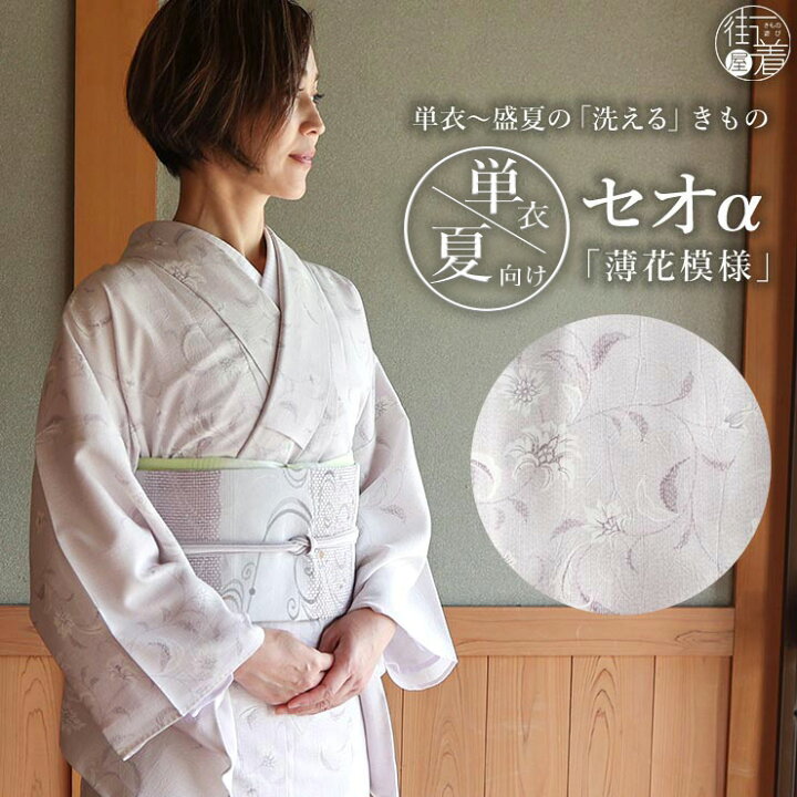 楽天市場】[再入荷!]着物 単衣 薄花模様 (パープル) 洗える着物 セオ 