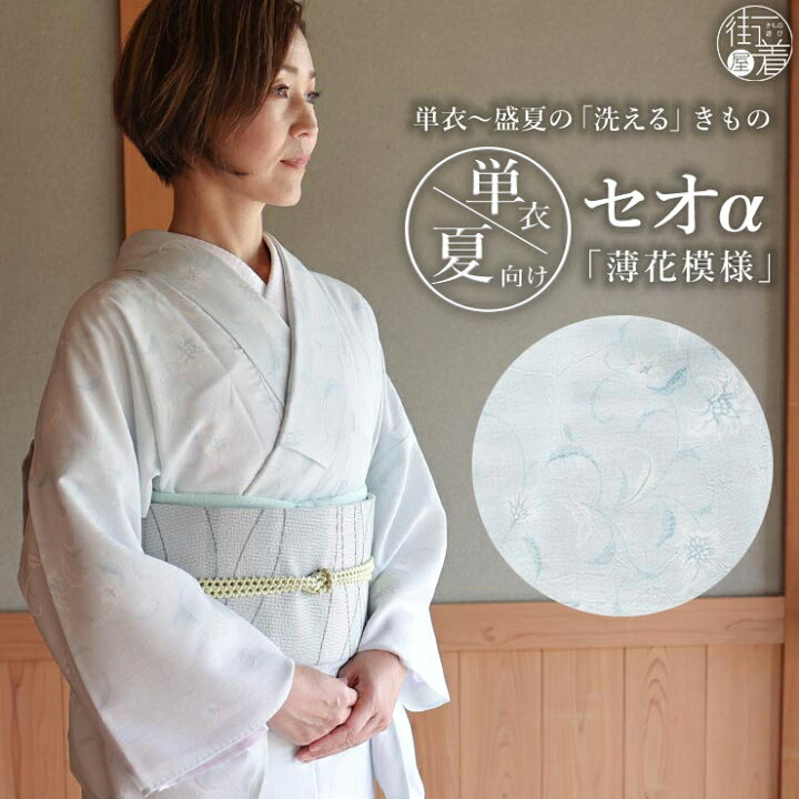 楽天市場】＼2点で3％OFFクーポン／[再入荷!]着物 単衣 薄花模様 