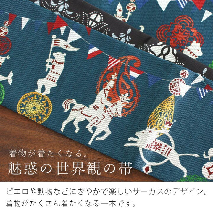 楽天市場】[再入荷!] 細帯 半巾帯 紬風 サーカスモビール（青緑 
