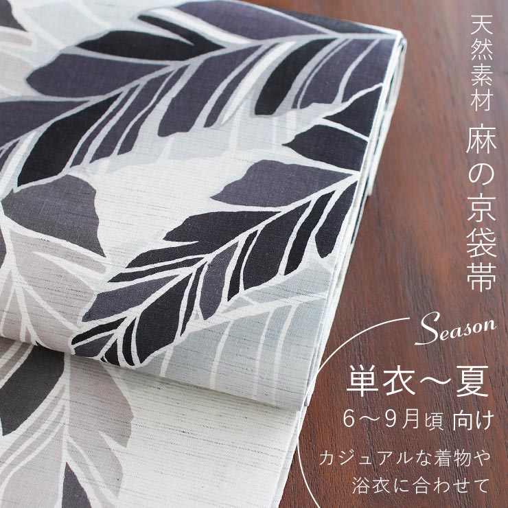 楽天市場】[ 夏帯 ] 麻 京袋帯 芭蕉 (麻／グレー) 日本製 灰色 紫色 麻