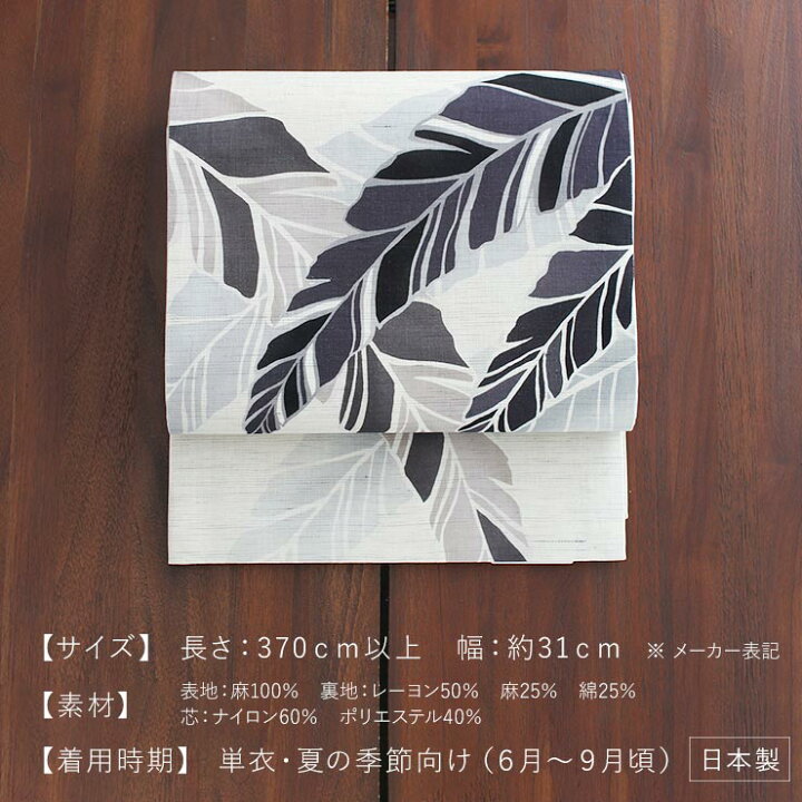 楽天市場】[ 夏帯 ] 麻 京袋帯 芭蕉 (麻／グレー) 日本製 灰色 紫色 麻 