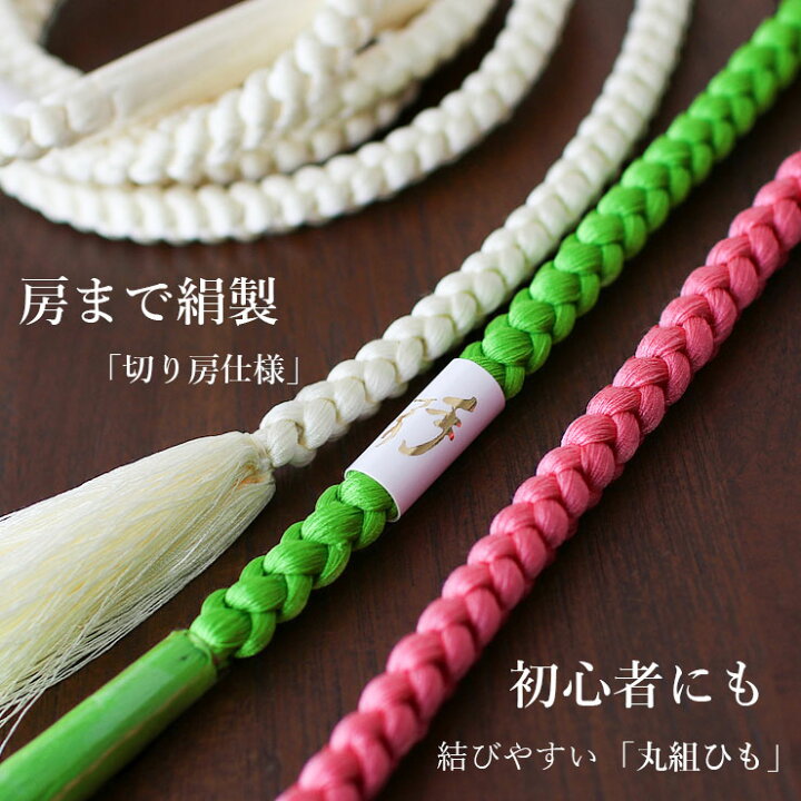 楽天市場】＼2点で3％OFFクーポン／[絹100%] 丸組ひも 帯締め (淡色 
