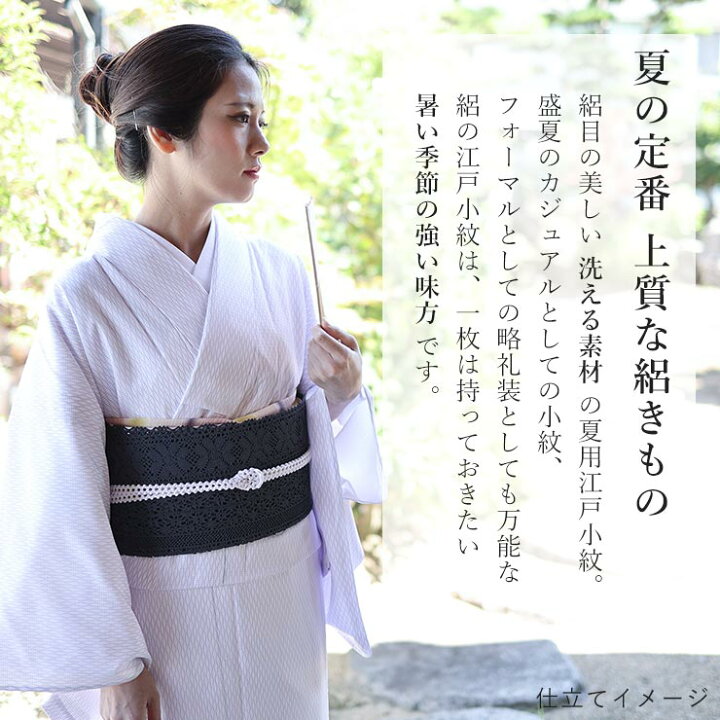 楽天市場】涼しい夏きもの [洗える着物 絽 江戸小紋] 東レセオα フル  