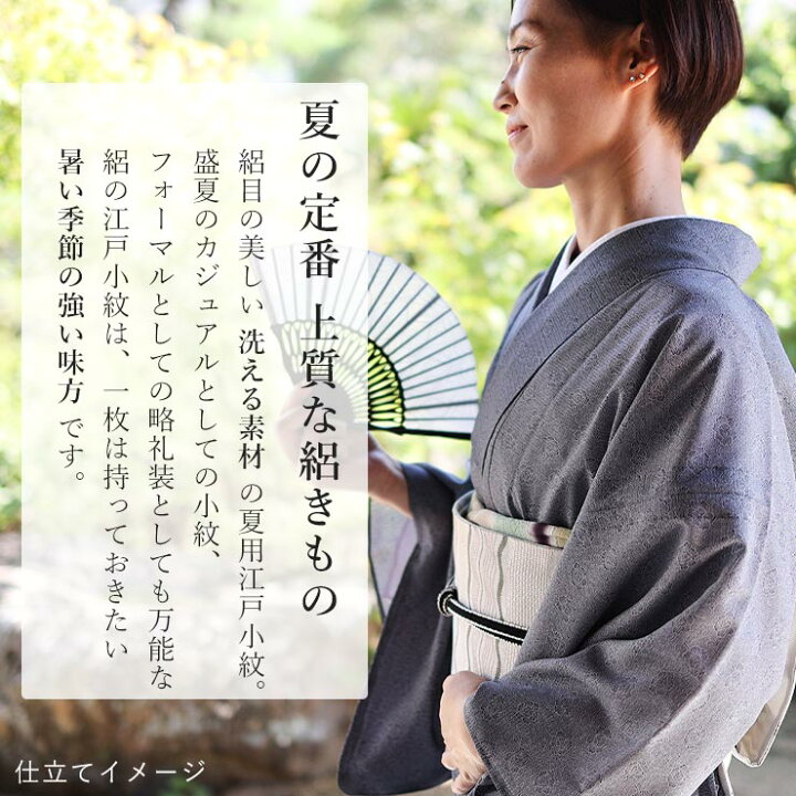 楽天市場】涼しい夏きもの [洗える着物 絽 江戸小紋] 東レセオα フル 