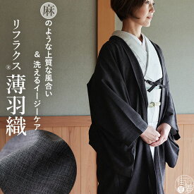 ＼2点で3％OFFクーポン／再入荷！[洗える羽織] リフラクス 薄羽織 (チャコール) 長羽織 塵除け コート アウター 道中着 春 夏 秋 冷房 冷え性 対策 ポリエステル 無地 カジュアル フォーマル ダーク グレー ブラック 黒色 墨色 灰色 リネン風 レディース 女性 着物 (ym506)
