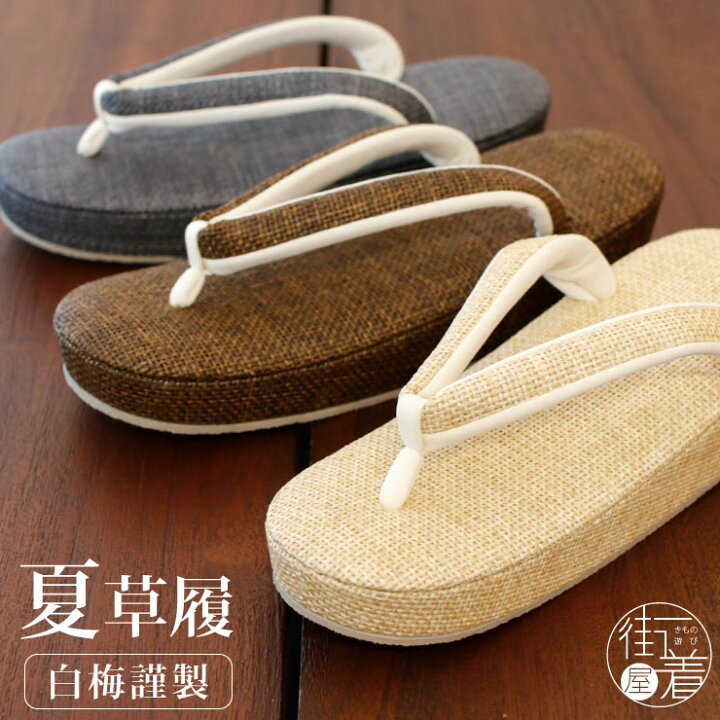 楽天市場】＼2点で3％OFFクーポン／夏 草履 夏ぞうり 網代編み 日本製 