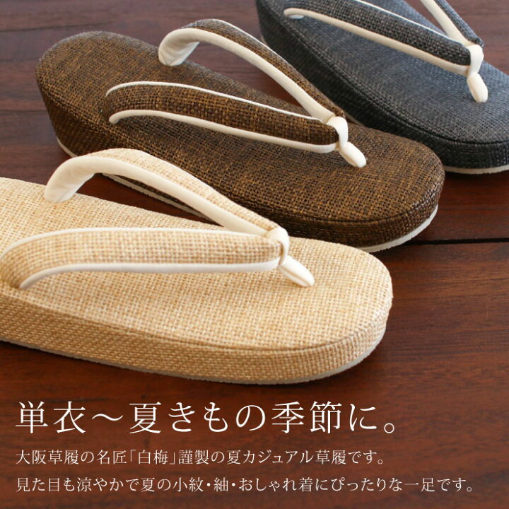 楽天市場】＼最大2000円クーポン／[ 新入荷 ] 夏 草履 夏ぞうり 網代 
