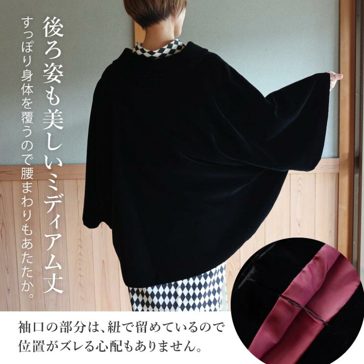 楽天市場】新入荷 [ 最上級 ] ベルベット 和装 ケープ 創世舎 ポンチョ 