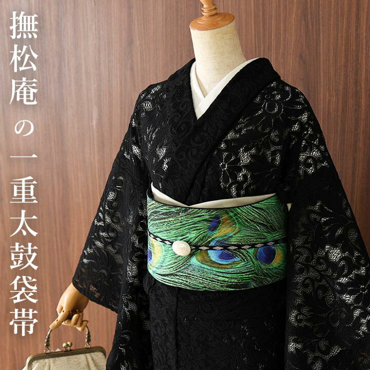 楽天市場】[日本製 なごや帯] 撫松庵 一重太鼓 袋帯 「孔雀の羽根」103 